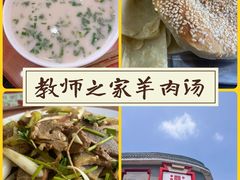 -教师之家赵家羊汤馆(东青龙街店)