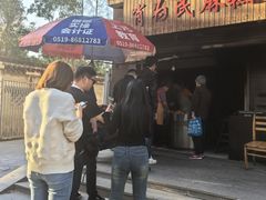 -肖为民麻糕(双桂坊店)