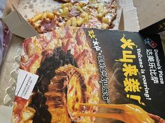 -达美乐比萨(大华锦绣优嘉店)