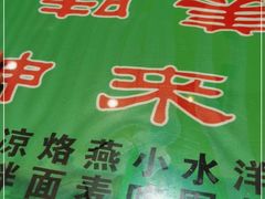 -令氏家外家周秦食府(高新店)