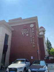 -上海百佳妇产医院