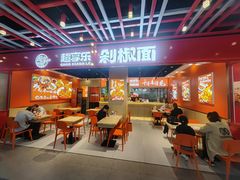 -超享乐剁椒面(合生汇店)