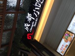 -三亚湾红树林度假酒店美食街