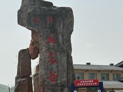 -皖西大裂谷