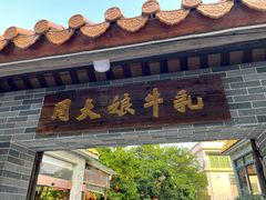 门面-周大娘牛乳(旧寨古村总店)