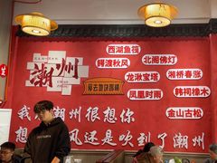 -官塘陈记鱼生·潮汕砂锅粥·牛肉火锅(潮枫路总店)