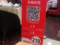 -东四民芳餐厅(世茂工三店)