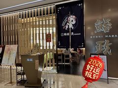 -鮨政· Omakase(港汇恒隆广场店)