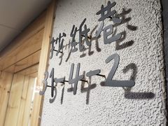 门面-呷贺盐酥鸡(抄纸巷店)