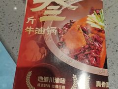 -蜀留香火锅·始于1999·原四川老火锅(白堤路店)