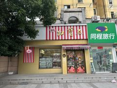 -红宝石·鲜奶小方(金杨店)