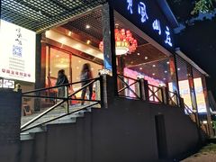 门面-顺风山庄(水濂山店)