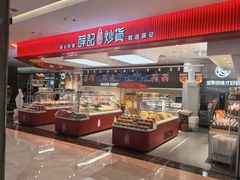 -福田卓悦INTOWN购物中心