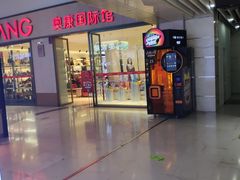 -亿象城(江南大道店)
