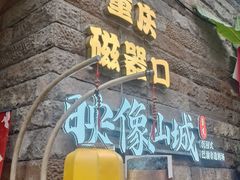 -磁器口古镇