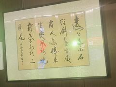 -沼津港精致料理·寿喜烧·烧鸟(龙湖南桥天街日料榜单店)