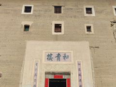 -福建土楼（南靖）云水谣景区-和贵楼