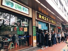 门面-广场正宗原汁薏米店