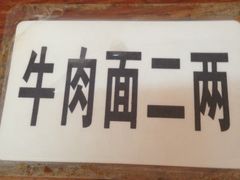 -十八梯眼镜面(五红路店)