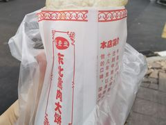 -东北熏肉大饼(后湖店)