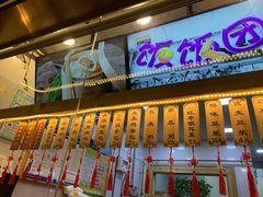 门面-一屉乡包子铺(夕照寺店)