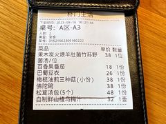 账单-庆春朴门