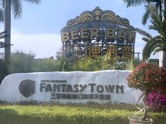 -三亚海昌梦幻海洋不夜城