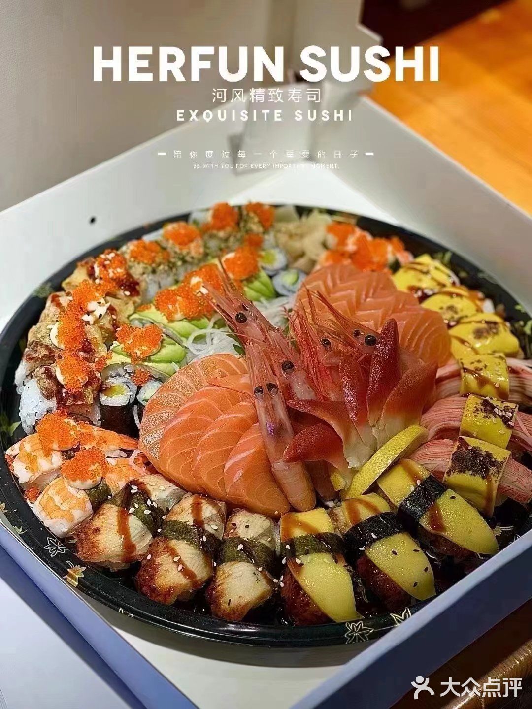 寿司拼盘 美味解锁