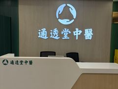 -通透堂中医·精准推拿(旗舰店)