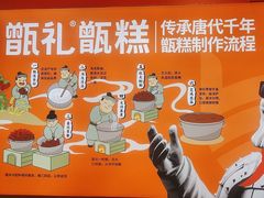 -甑礼西安甑糕(常营长楹天街店)