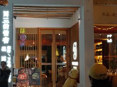 门面-周三的情书花园餐厅(江北店)