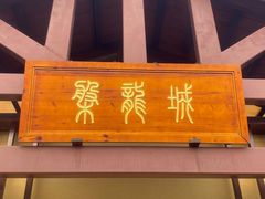 -盘龙城遗址博物院