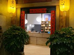 -素心茶房(小寨店)