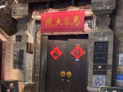 -马家大院
