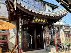 -蟹村草堂·苏式园林人文农家·大闸蟹