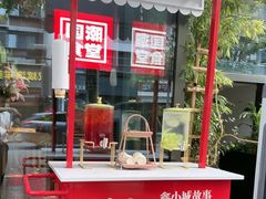 -鑫小城故事·藕汤·家常菜(台北一路总店)