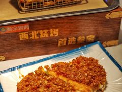 -叁宝烤肉• 西安烧烤(太乙路店)