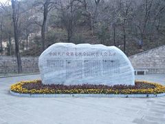 -延安杨家岭革命旧址