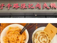 -子午路张记肉夹馍(翠华路店)