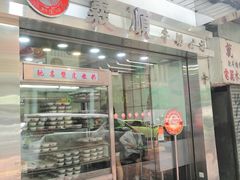 -义顺牛奶公司(庇利金街店)
