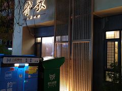 -船歌·鱼水饺青岛菜(闽江二路店)