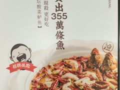 -江渔兒酸菜魚專門店(顺盈时代广场店)
