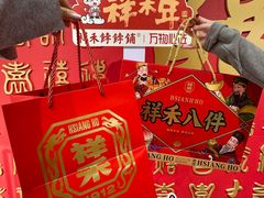 -祥禾饽饽铺·中式糕点(天津河东美福园店)
