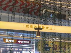 -吕氏疙瘩汤·海鲜新鲁菜(凯德mall新都心店)
