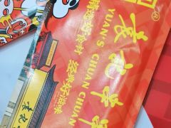 -袁记串串香(泉水轻轨站店)