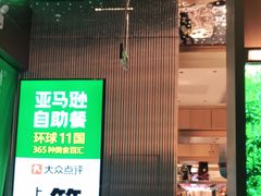 门面-亚马逊海鲜自助(梅溪湖步步高店)