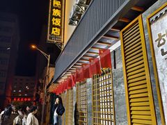 -春花民族美食(佳木斯总店)
