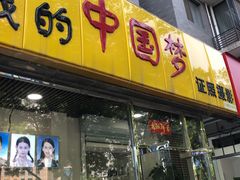 -我的中国梦证照摄影