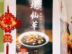 -郭爸烧仙草(西航·潭人街店)