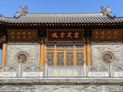 -天龙宝严素食馆(大兴善寺店)